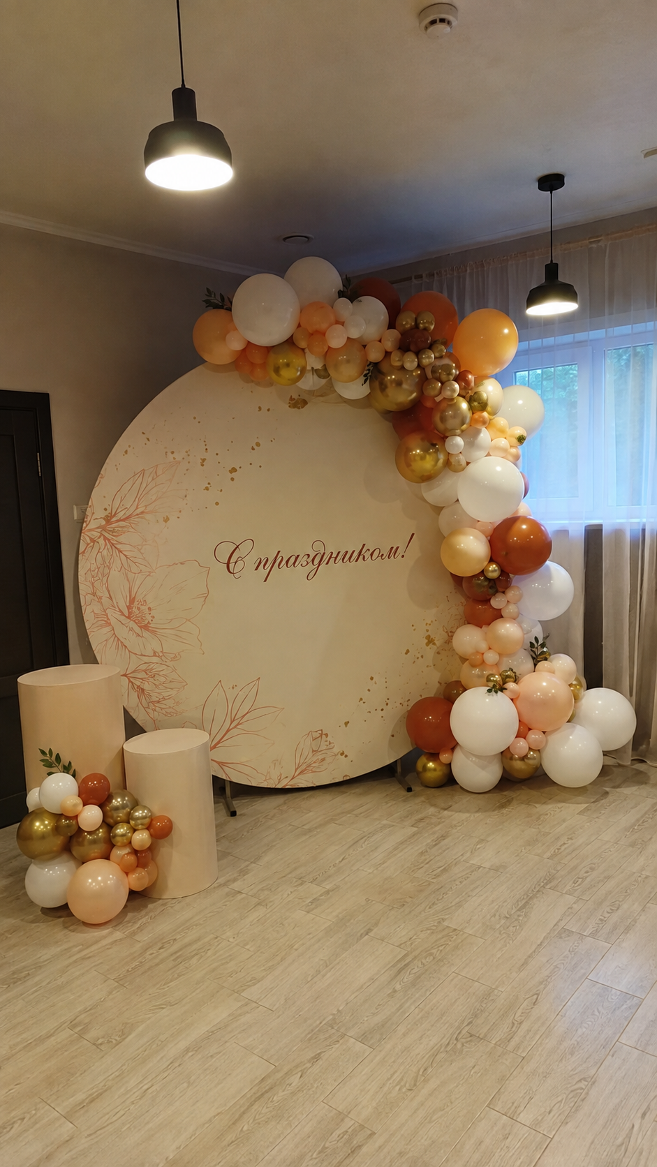 Фотозона «С праздником» в тёплых оттенках